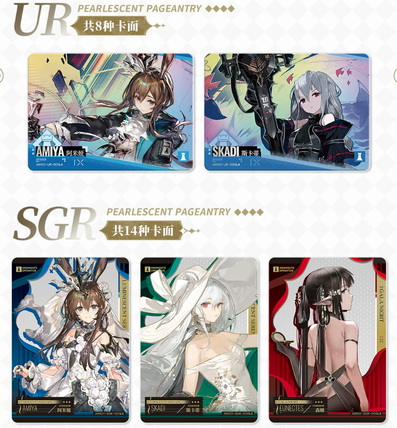 【9/5発送】明日方舟 KAYOU 流光絵礼 1837/2019 se スカジ 9/5発送】明日方舟 KAYOU 流光絵礼 1837/2019 se スカジ 在庫販売