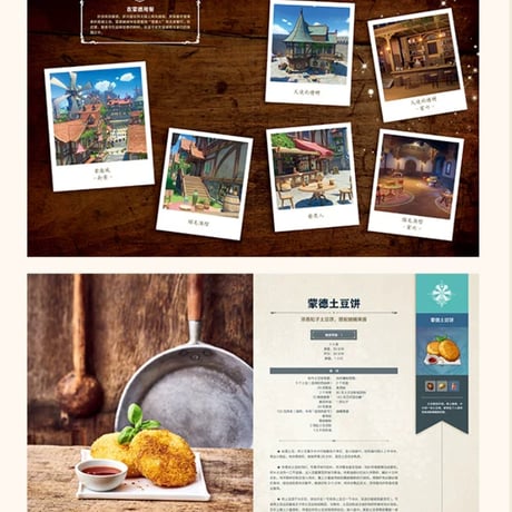 【原神公式店】全能美食隊 レシピブック 159元 （予約11中発送）