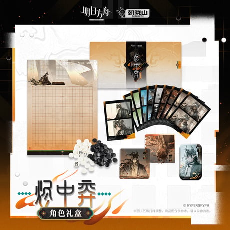 【明日方舟公式店】2602 燼中奕 ウァン グッズ セット 169元 （予約200日以内発送）