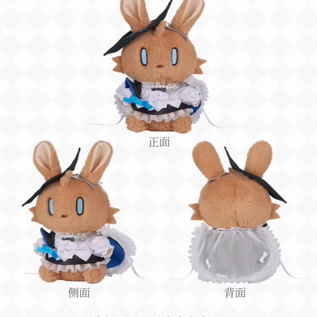 【明日方舟公式店】星語共願 うさぎ ぬいぐるみ セット アーミヤのクローゼット Vol.1 298元 （予約160日以内発送）