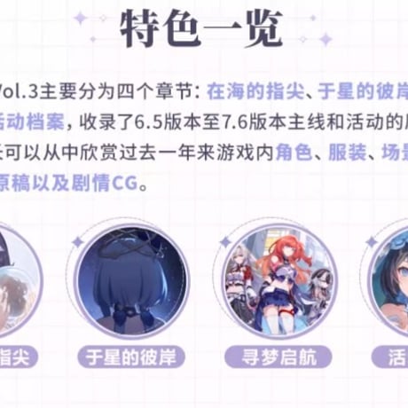 【崩壊3rd公式店】崩壊3rd 公式 原画集 Vol.3 海と星の彼岸 138元