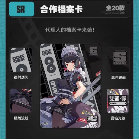 【ゼンゼロ公式店】閃魂 コラボ コレクションカード 第1弾 10枚組 20元 （予約6下発送）