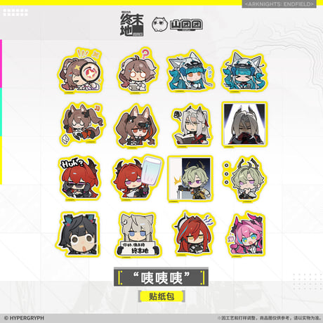 【明日方舟終末地旗艦店】2601 フレークシール A 20元 （予約160日以内発送）