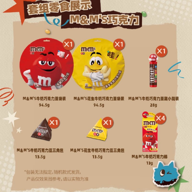 重返未来1999】M&M'S コラボ 箱中逗趣 ギフトBOX 79.9元 （食品あり
