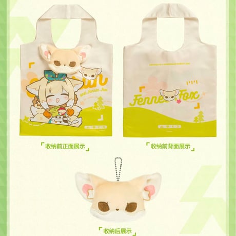 【明日方舟公式店】紅山森林動物園 コラボ エコバッグ 45元 （予約170日以内発送）