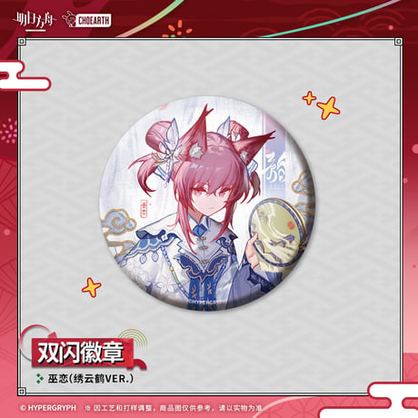 【明日方舟公式店】夜光与花火 コーデ 缶バッジ 20元