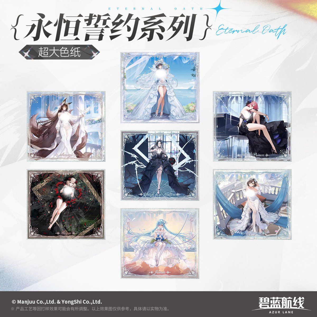アズレン】2512 永恒誓約 アクリル色紙 42元 （予約160日以内発送