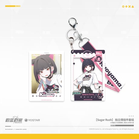 【ブルアカ公式店】 2511 Suger Rush キーホルダーセット 42元 （予約160日以内発送）