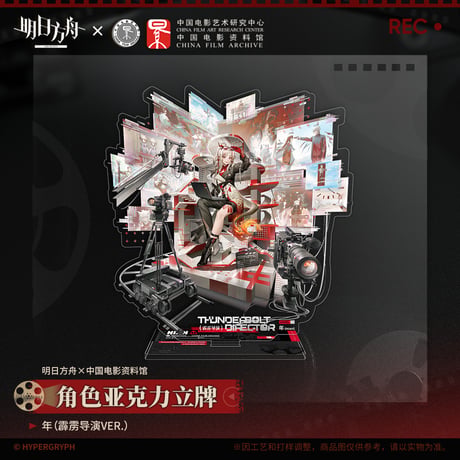 【明日方舟公式店】 留影爍今 アクリルスタンド 69元