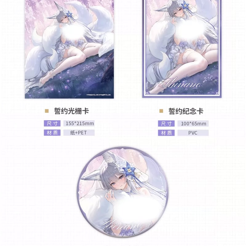アズレン】2609 永恒誓約 グッズセット 60元 （予約160日以内発送