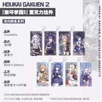 【崩壊学園2公式店】流光瞬息 キーホルダー 32元