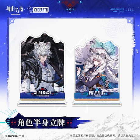 【明日方舟公式店】2511 雪山的余響 グッズセット 159元 （予約160日以内発送）