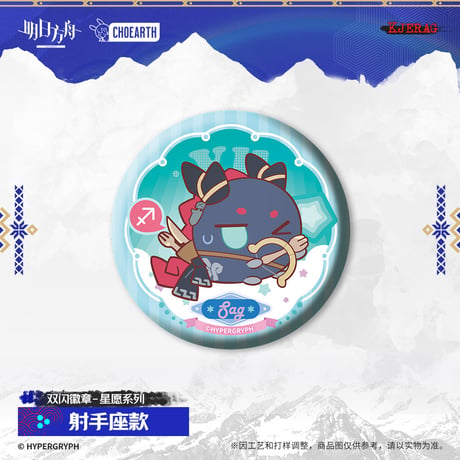 【明日方舟公式店】2511 星願 缶バッジ 15元 （予約160日以内発送）