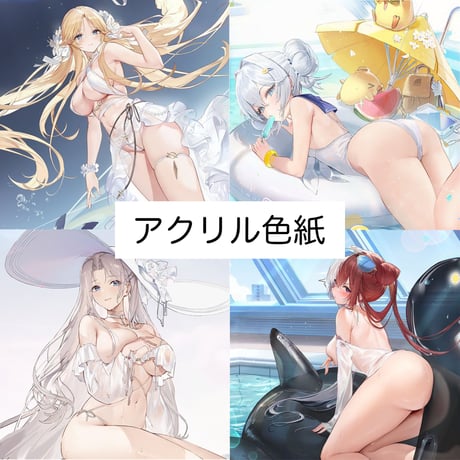 【アズレン】2507 清涼夏日 アクリル色紙 39元 （予約160日以内発送）