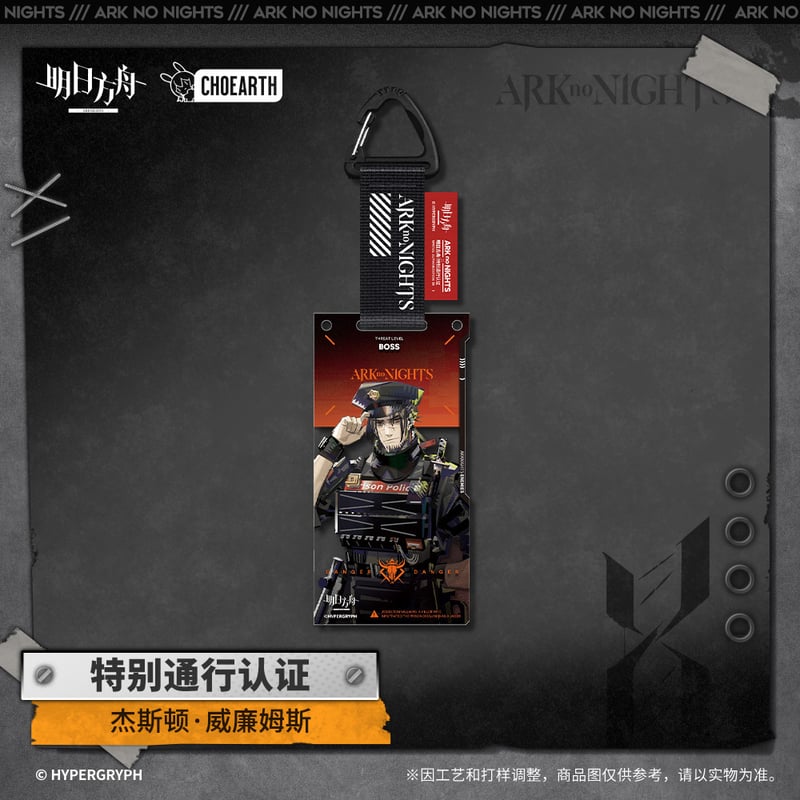 明日方舟公式店】レユニオン 特別通行認証 アクリルキーホルダー