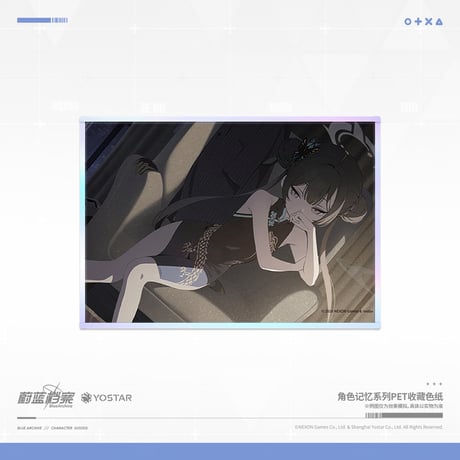 【ブルアカ公式店】2602 記憶 PET 色紙 28元 （予約160日以内発送）
