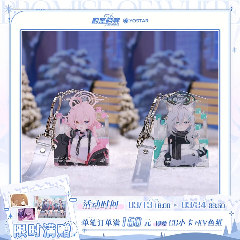 ブルアカ公式店】落雪之約 キーホルダー 30元 （予約150日以内発送