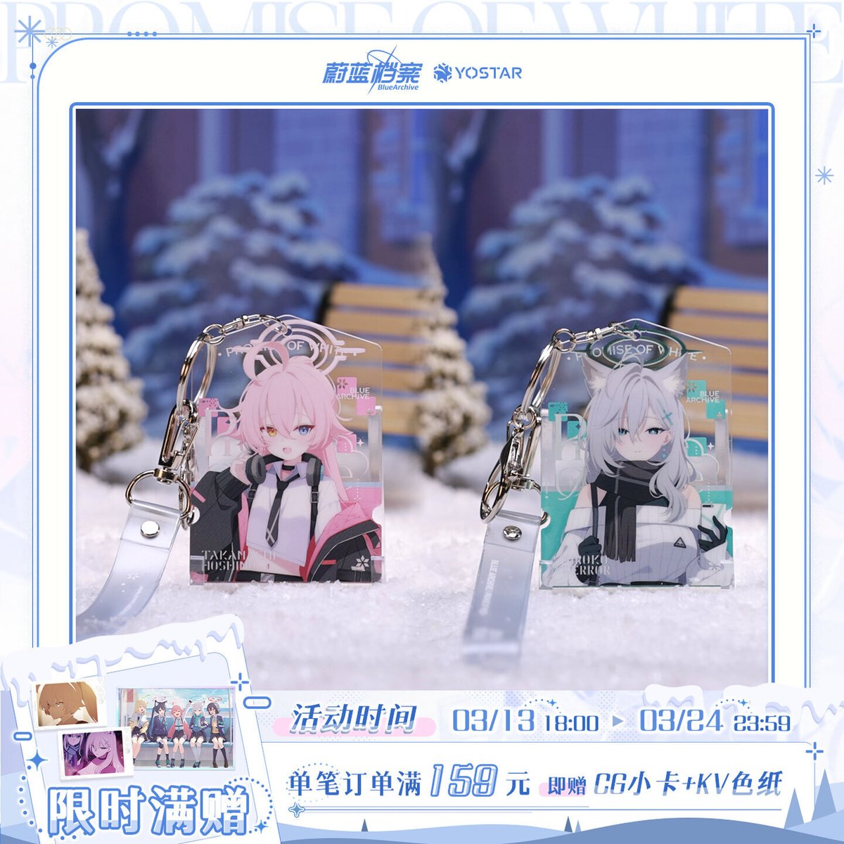 ブルアカ公式店】落雪之約 キーホルダー 30元 （予約150日以内発送