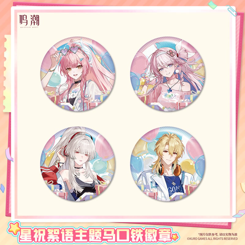 KURO GAMES旗艦店】鳴潮 2607 星祝絮語 丸形 缶バッジ 16元 (予約2027