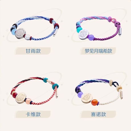 【原神公式店】編み込み ブレスレット 58元