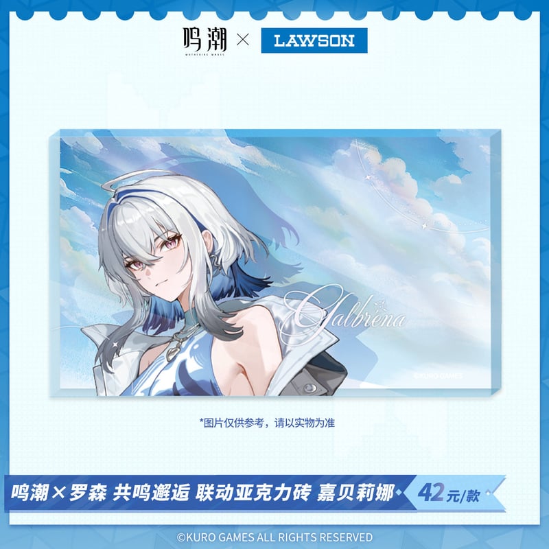 鳴潮】中国 ローソン コラボ 共鳴邂逅 アクリルプレート 42元 | ちゃぱん