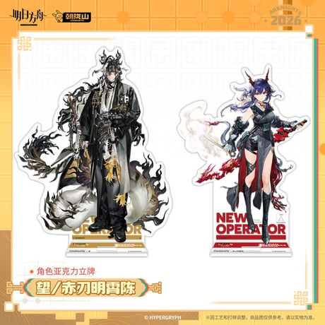【明日方舟公式店】2602 アクリルスタンド 50元 （予約200日以内発送）