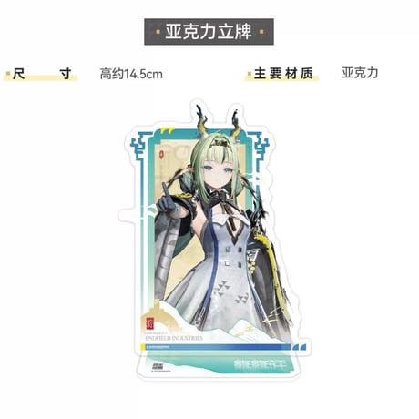 【明日方舟 終末地公式店】2610 スー グッズセット 178元 （予約200日以内発送）