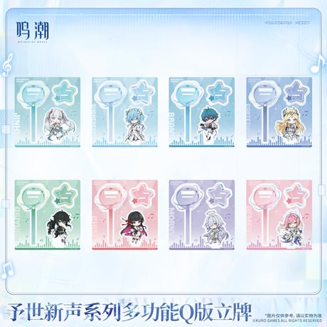 【KURO GAMES旗艦店】鳴潮 予世新声 ちびキャラ アクリルスタンド 35元 (予約200日以内発送)