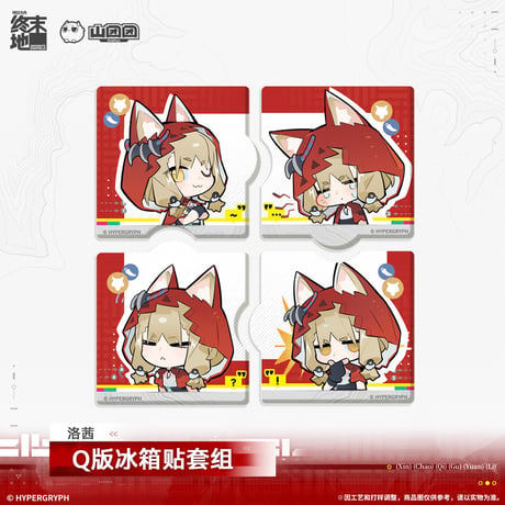 【明日方舟 終末地公式店】2603 ちびキャラ アクリル マグネット 40元 （予約170日以内発送）