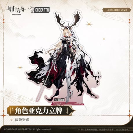 【明日方舟公式店】 金律盛典 アクリルスタンドA 50元
