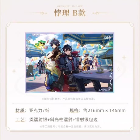 【原神公式店】キービジュアル アクリル色紙 48元