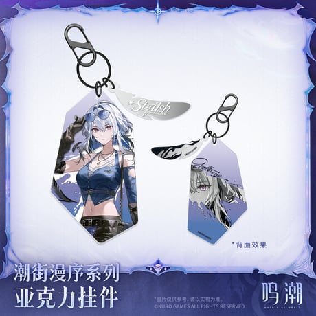 【KURO GAMES旗艦店】鳴潮 2511 潮街漫序 ガルブレーナ キーホルダー 35元