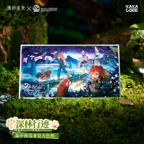 【重返未来1999】KAKACODE コラボ 深林行跡 森中夜巡 アクリル色紙 39元