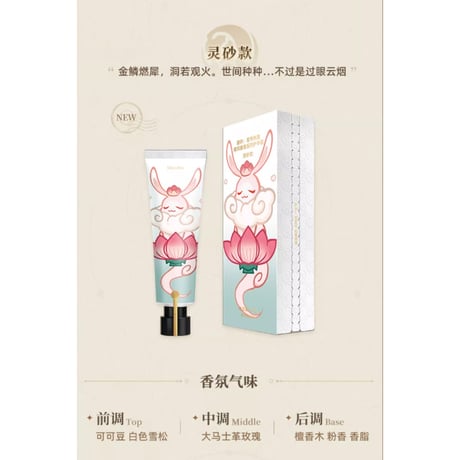 【崩スタ公式店】2510 銀河香氛 ハンドクリーム 49元 （特別貨物便）