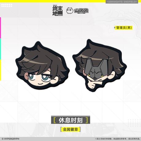 【明日方舟終末地旗艦店】2601 休息時刻 ピンバッジ 40元 （予約160日以内発送）