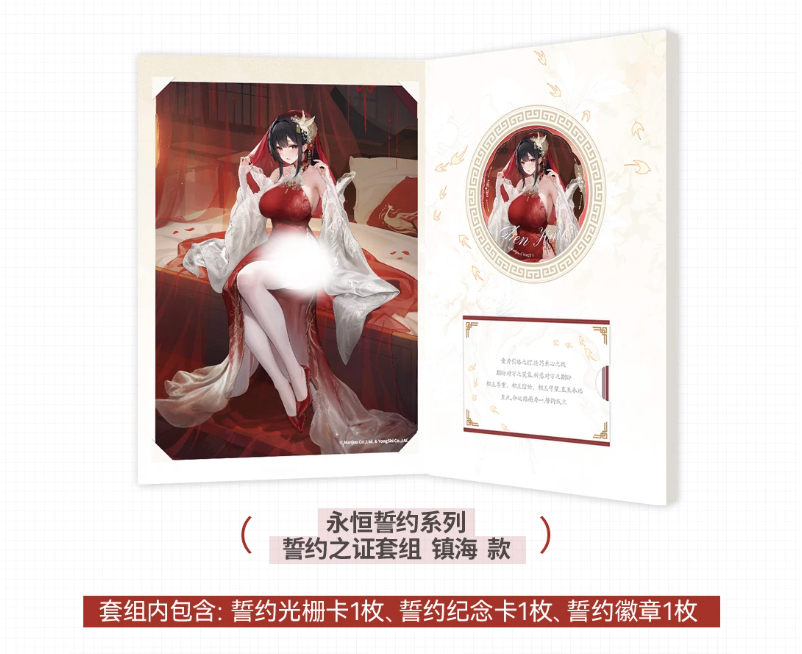 【中国公式限定】アズールレーン 天城 永恒誓約 成約証書、アクリル色紙 アズレン】2605 永恒誓約 グッズセット 60元 （予約170日以内発送