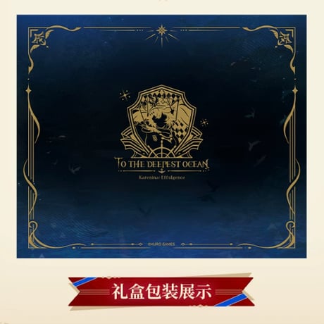 単独発送【KURO GAMES旗艦店】パニグレ 2610 カレニーナ グッズセット 169元 （予約2027年6下発送）