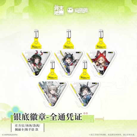 【明日方舟 終末地公式店】2604 全通認証 三角 缶バッジ 25元 （予約170日以内発送）