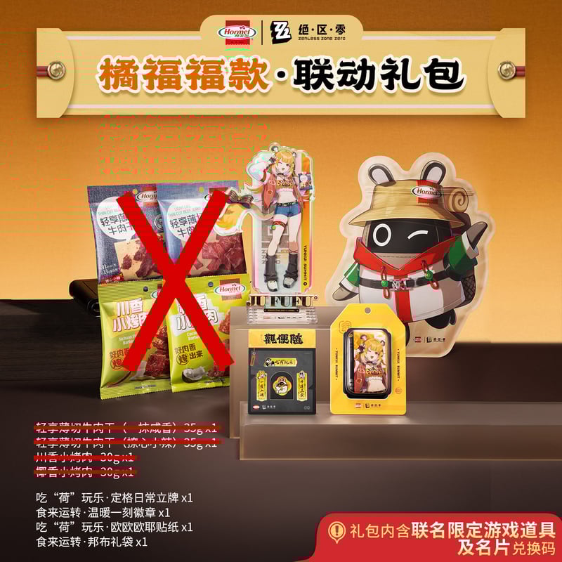 ゼンゼロ】Hormel コラボ グッズセット 69.9元 （食品なし・予約4下