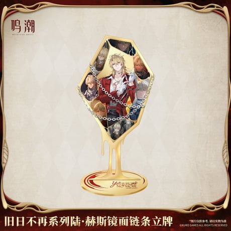 【KURO GAMES旗艦店】鳴潮 2603 リューク 鏡面 アクリルスタンド 69元 (予約7下発送)