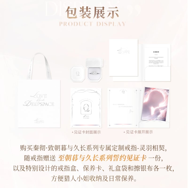 恋と深空】致朝暮与久長 指輪 シン 258元 （予約200日以内発送