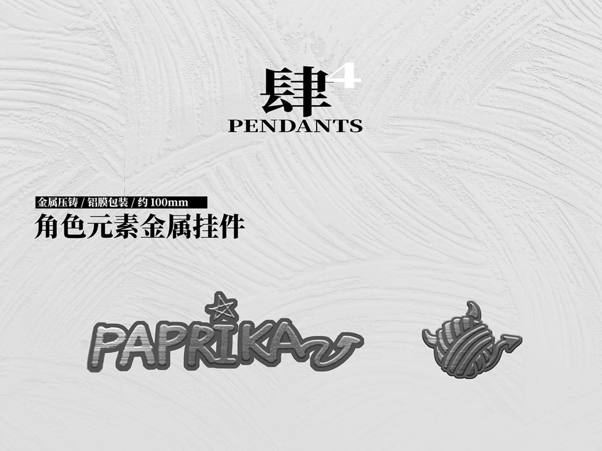 明日方舟】公式絵師 板板氏 Nth RECORDS パプリカ グッズ セット 130元