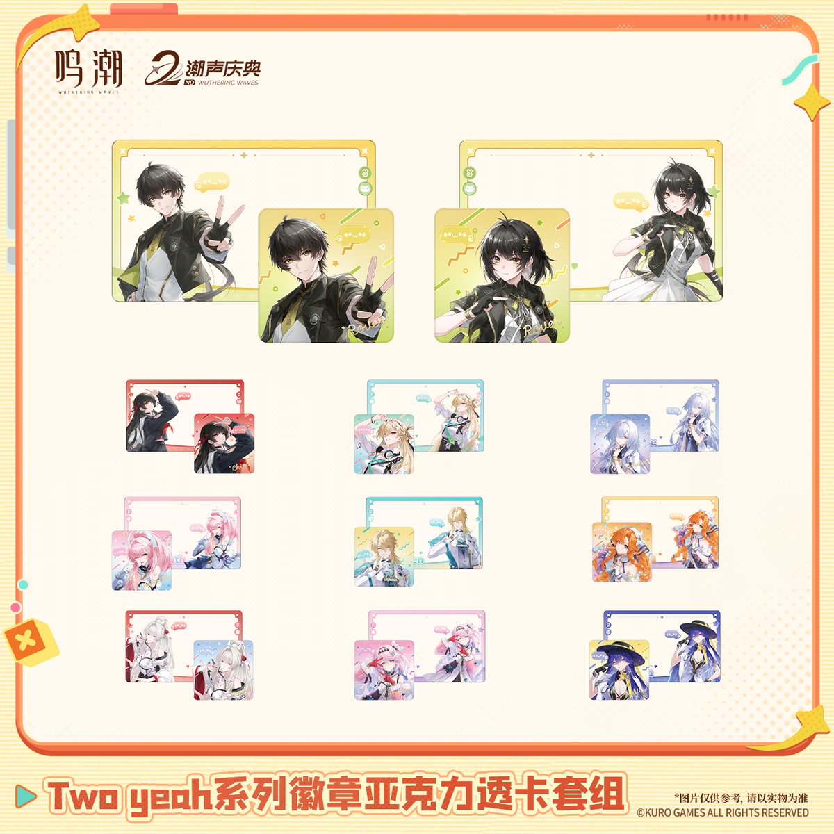 KURO GAMES旗艦店】鳴潮 2606 Two Year 缶バッジ＆カード セット 32