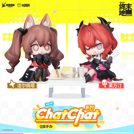 【明日方舟終末地旗艦店】ChatChat ミニ フィギュア 第1弾 単品 138元 （予約8下発送）