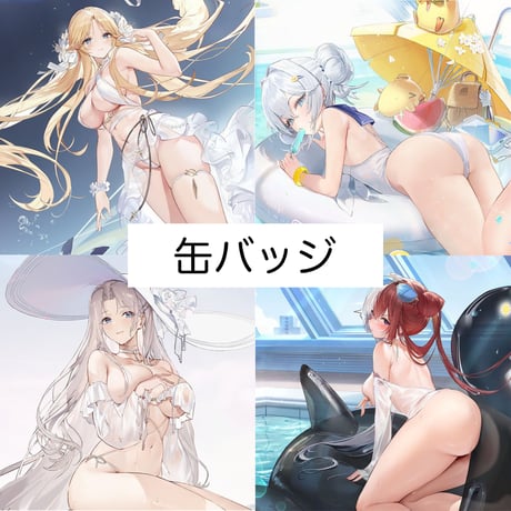 【アズレン】2507 清涼夏日 缶バッジ 20元 （予約160日以内発送）