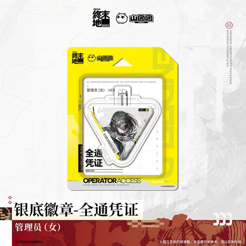 明日方舟 終末地公式店】2606 全通認証 三角 缶バッジ 25元 （予約170