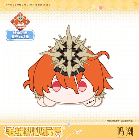 【KURO GAMES旗艦店】鳴潮 2510 うつぶせ ぬいぐるみ 88元