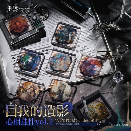 【重返未来1999】2511 自我的造影 アクリル カード & キーホルダー 39元 （予約200日以内発送）