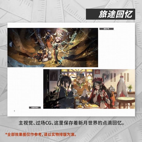 単独発送【新月同行】美術設定集 標準版 208元 (予約10下発送)