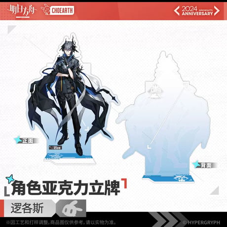 【明日方舟公式店】五周年慶典 昇進前 アクリルスタンド 50元